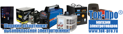 Генераторы для дома от 6 квт до 10 квт цена - Магазин стабилизаторов напряжения Ток-Про в Нижнем Новгороде