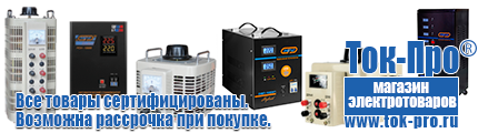 Авто инвертор чистая синусоида - Магазин стабилизаторов напряжения Ток-Про в Нижнем Новгороде