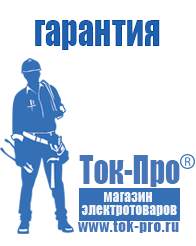 Магазин стабилизаторов напряжения Ток-Про стабилизаторы напряжения в Нижнем Новгороде