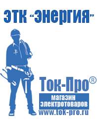 Магазин стабилизаторов напряжения Ток-Про Настенный стабилизатор напряжения для квартиры в Нижнем Новгороде