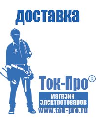 Магазин стабилизаторов напряжения Ток-Про Строительное оборудование дорогое в Нижнем Новгороде