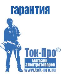Магазин стабилизаторов напряжения Ток-Про Инверторы ибп российского производства в Нижнем Новгороде