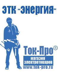 Магазин стабилизаторов напряжения Ток-Про Двигатель на мотоблок нева мб-2 купить в Нижнем Новгороде