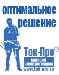 Магазин стабилизаторов напряжения Ток-Про Трансформатор в Нижнем Новгороде в Нижнем Новгороде