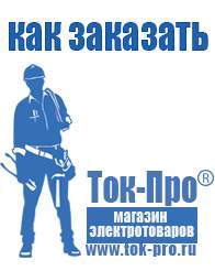 Магазин стабилизаторов напряжения Ток-Про Лучшие стабилизаторы напряжения для квартиры в Нижнем Новгороде