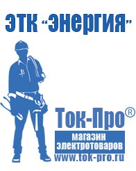 Магазин стабилизаторов напряжения Ток-Про Двигатель для мотоблока мб 90 кадви в Нижнем Новгороде