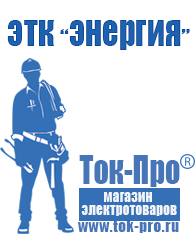 Магазин стабилизаторов напряжения Ток-Про Купить двигатель на мотоблок 9 л.с в Нижнем Новгороде