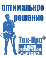 Магазин стабилизаторов напряжения Ток-Про Мотопомпа мп 800б 01 в Нижнем Новгороде