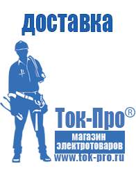 Магазин стабилизаторов напряжения Ток-Про Мотопомпа от производителя в Нижнем Новгороде