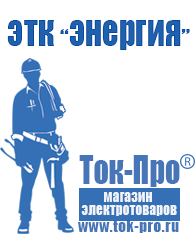Магазин стабилизаторов напряжения Ток-Про Частотные преобразователи купить в Нижнем Новгороде в Нижнем Новгороде