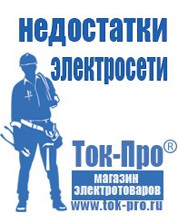 Магазин стабилизаторов напряжения Ток-Про Инверторы частоты в Нижнем Новгороде
