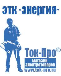Магазин стабилизаторов напряжения Ток-Про Стабилизатор напряжения для телевизора цена в Нижнем Новгороде