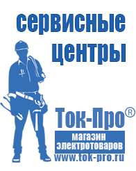 Магазин стабилизаторов напряжения Ток-Про Российские инверторы 12-220в в Нижнем Новгороде