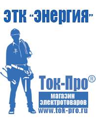 Магазин стабилизаторов напряжения Ток-Про Стоимость измерительные трансформаторы в Нижнем Новгороде