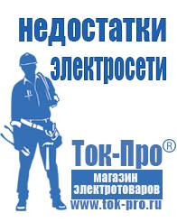 Магазин стабилизаторов напряжения Ток-Про Сколько стоит двигатель на мотоблок каскад в Нижнем Новгороде