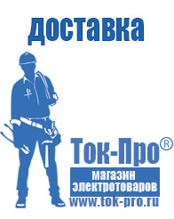 Магазин стабилизаторов напряжения Ток-Про Мотопомпа грязевая цена в Нижнем Новгороде