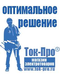 Магазин стабилизаторов напряжения Ток-Про Стабилизатор напряжения уличный однофазный в Нижнем Новгороде
