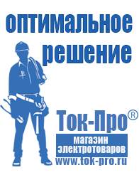 Магазин стабилизаторов напряжения Ток-Про Бытовые понижающие трансформаторы напряжения в Нижнем Новгороде