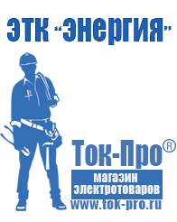 Магазин стабилизаторов напряжения Ток-Про Стабилизаторы напряжения бытовые в Нижнем Новгороде