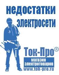 Магазин стабилизаторов напряжения Ток-Про Стабилизаторы напряжения бытовые в Нижнем Новгороде