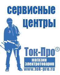 Магазин стабилизаторов напряжения Ток-Про Стабилизаторы напряжения бытовые в Нижнем Новгороде