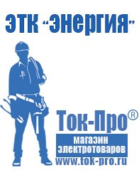 Магазин стабилизаторов напряжения Ток-Про Стабилизатор напряжения уличный 220в в Нижнем Новгороде