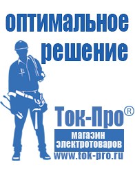 Магазин стабилизаторов напряжения Ток-Про Стабилизаторы напряжения энергия в Нижнем Новгороде