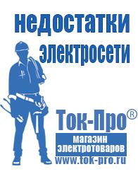 Магазин стабилизаторов напряжения Ток-Про Тиристорные симисторные стабилизаторы напряжения в Нижнем Новгороде