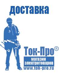 Магазин стабилизаторов напряжения Ток-Про Стабилизаторы напряжения механические и электронные в Нижнем Новгороде