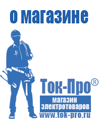 Магазин стабилизаторов напряжения Ток-Про Стабилизаторы напряжения уличные в Нижнем Новгороде
