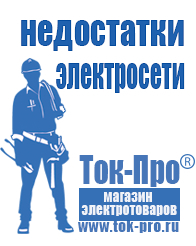 Магазин стабилизаторов напряжения Ток-Про Стабилизатор напряжения магазины в Нижнем Новгороде
