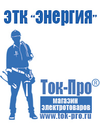 Магазин стабилизаторов напряжения Ток-Про Стабилизатор напряжения 220в для дачи какой выбрать на 10 квт в Нижнем Новгороде