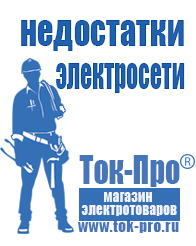 Магазин стабилизаторов напряжения Ток-Про Стабилизатор напряжения 220в для дачи какой выбрать на 10 квт в Нижнем Новгороде