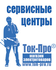 Магазин стабилизаторов напряжения Ток-Про Стабилизатор напряжения 220в для дачи какой выбрать на 10 квт в Нижнем Новгороде