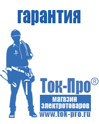 Магазин стабилизаторов напряжения Ток-Про Стабилизатор напряжения 220в для дачи какой выбрать на 10 квт в Нижнем Новгороде